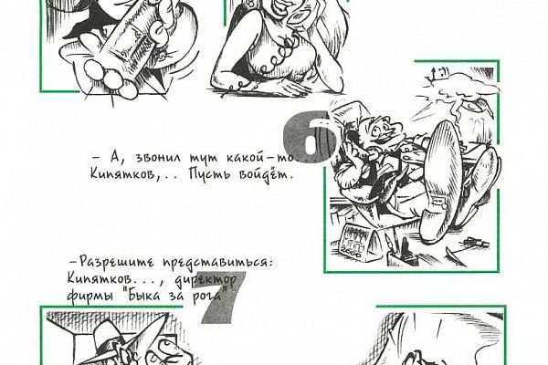 История в картинках