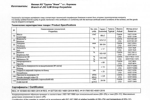 Бумага А4 офисная 80 гр