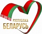 Набор полиграфической продукции с государственной символикой Республики Беларусь